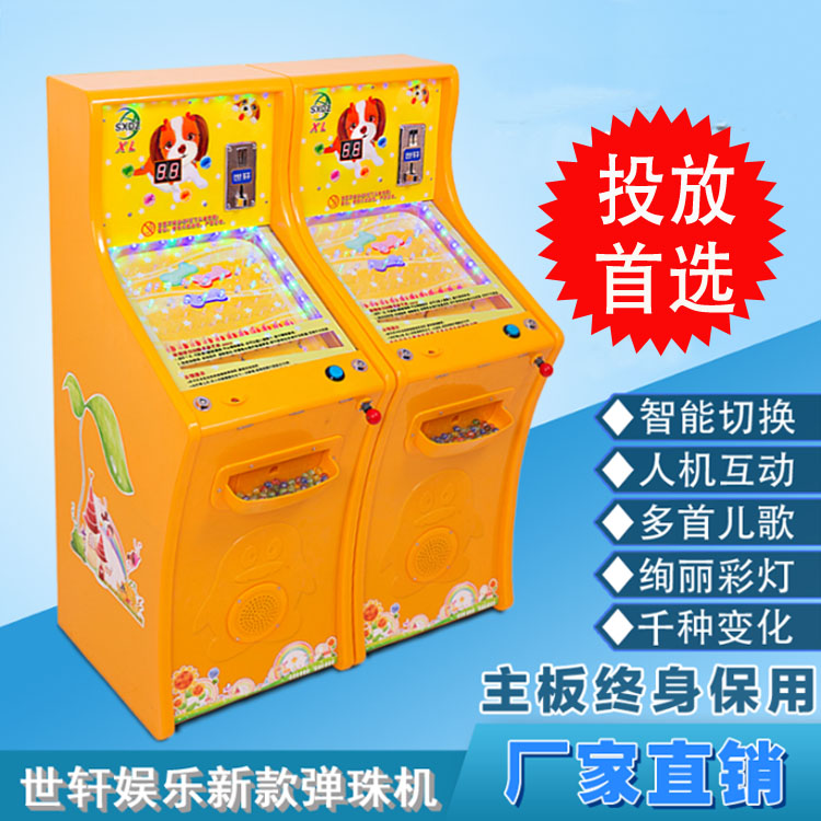 2015新款世轩牌弹珠机