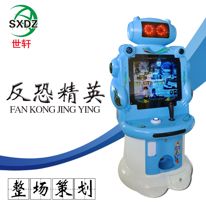 机器人反恐精英游戏机