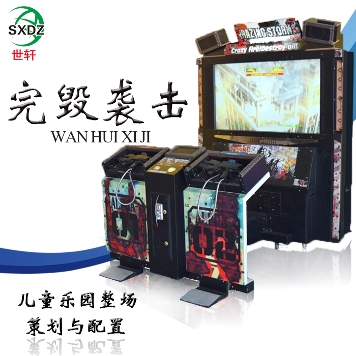 完毁袭击大型模拟枪机