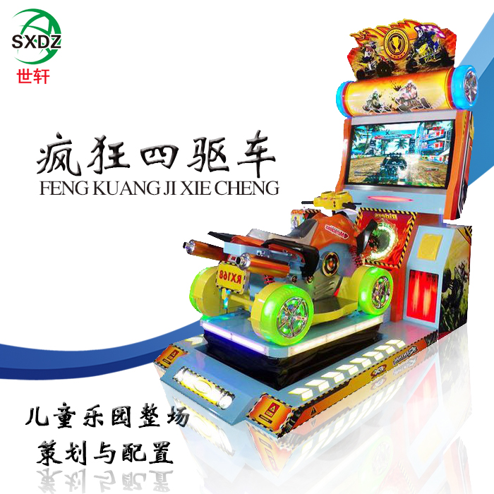 感疯狂四驱车游戏机